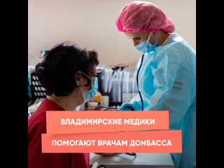 vladimir doctors help doctors of donbass