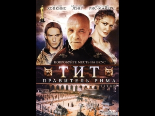 titus - ruler of rome (1999)
